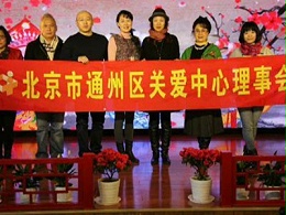 恩德莱[[爱心基地]]---常梦关爱中心召开常务理事会