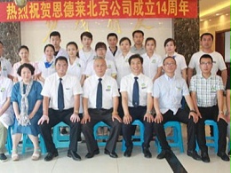 恩德莱爱心旗舰店举办14周年回馈客户抽奖活动