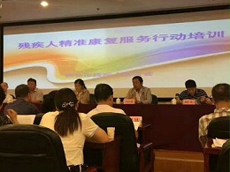 西安市残联举办精准康复服务培训工作