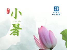 倏忽温风至，因循小暑来 | 7月7日迎来小暑，大家注意防暑降温