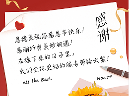 恩德莱祝您感恩节快乐，感谢所有美妙相遇！