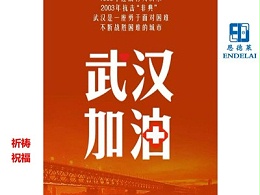 恩德莱北京系统关于春节后延迟开工的通知