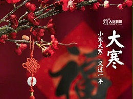 今日大寒，除夕将至！恩德莱温馨提示注意防风御寒，避免感冒