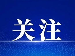 保障平等权益 增进残疾人福祉