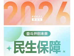图说2026丨2026年残疾人工作将这样做！