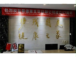 恩德莱17周年庆活动