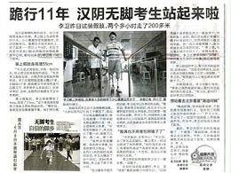 跪行11 年 汉阴无脚考生站起来啦