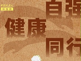 全国肢残人活动日丨“811”背后的深意，你了解吗？