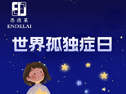 第十九个世界孤独症关注日