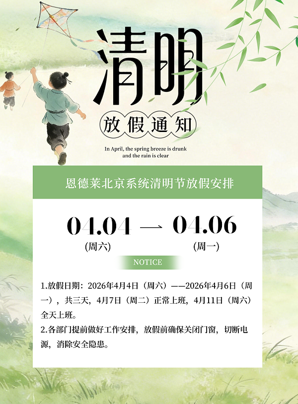 清明节放假通知海报对外