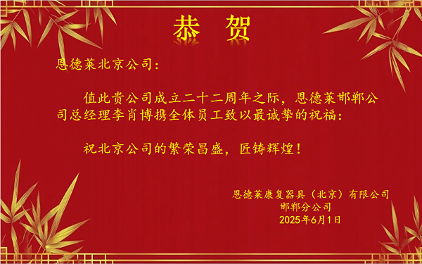 邯郸公司