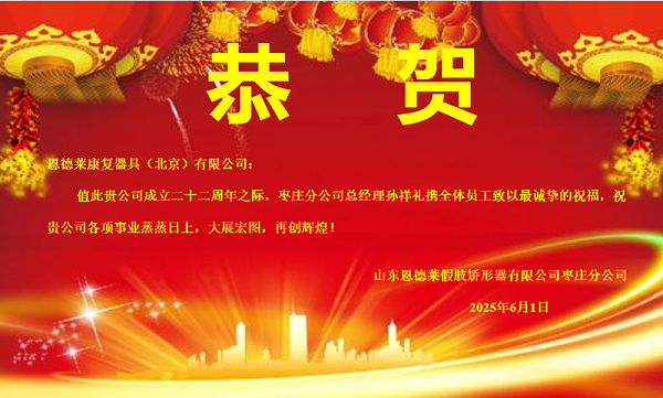 枣庄公司