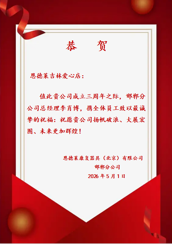 邯郸公司