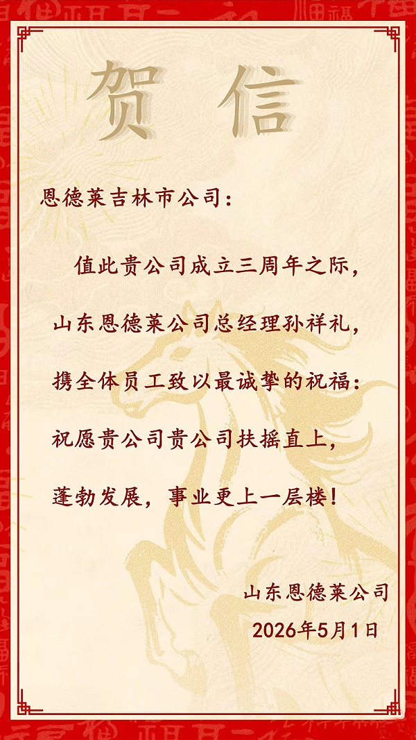 山东公司