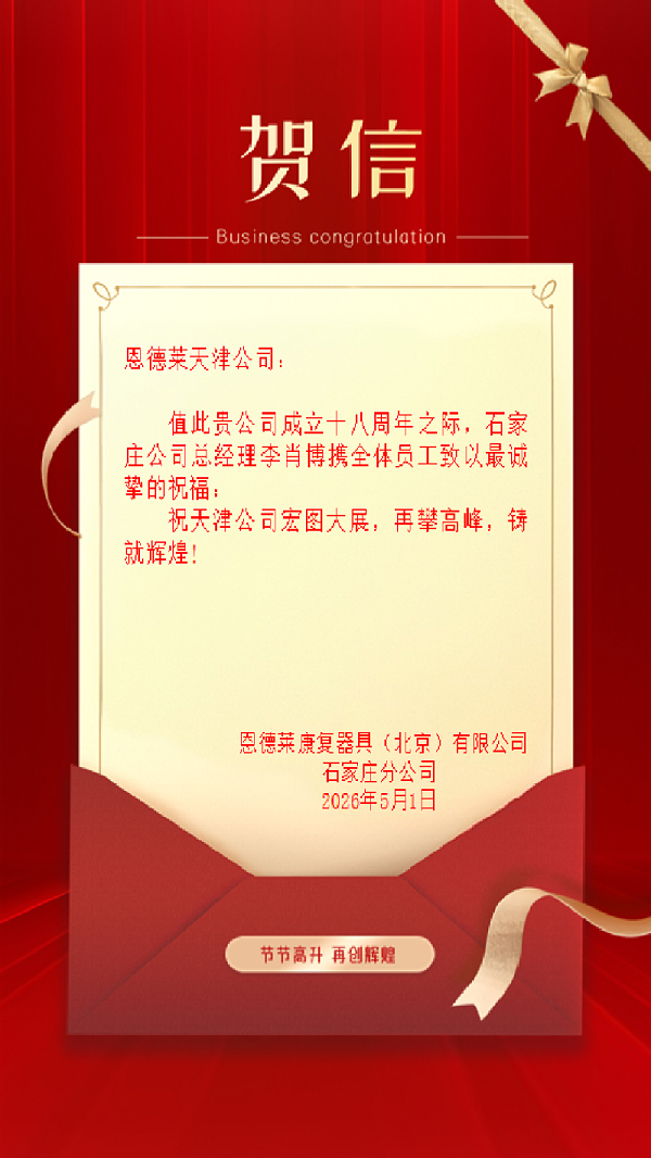 石家庄公司发来贺函