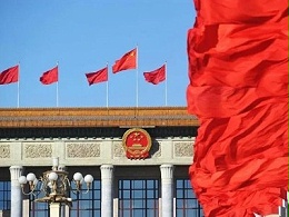 2021年全国两会已经拉开帷幕：重任在肩，更须砥砺奋进！