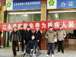 "让爱温暖每个残疾人家庭，恩德莱助力“2023年度湖南省假肢装配项目”