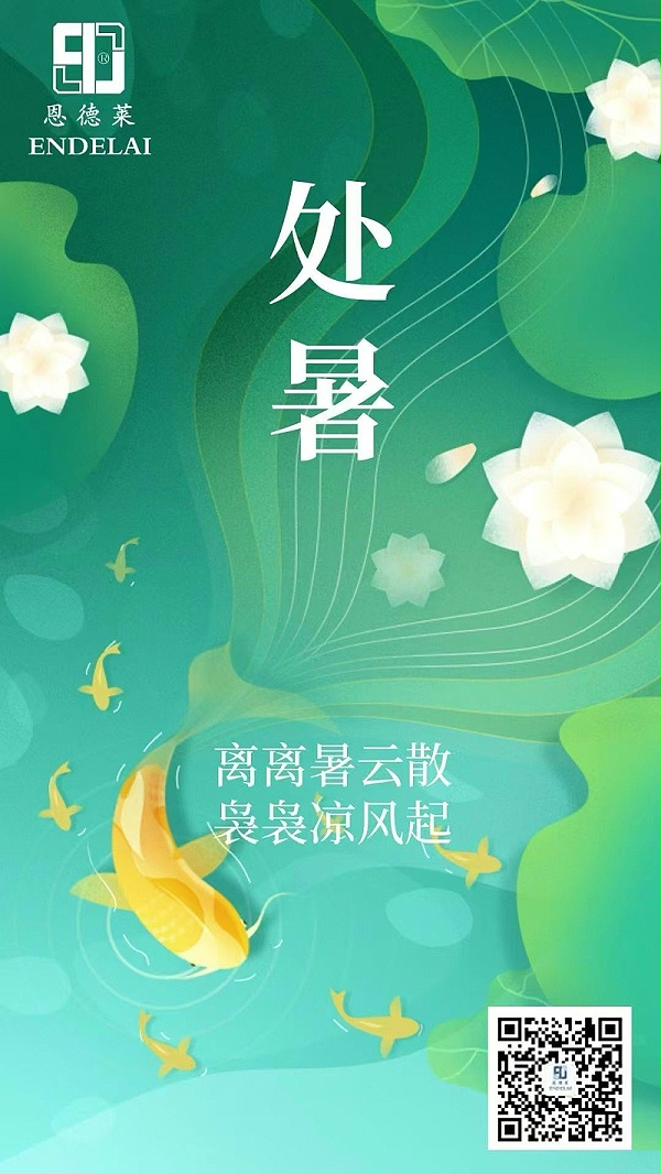 恩德莱