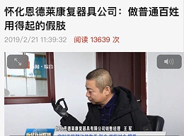 怀化新闻联播专题报道恩德莱智能仿生手产品