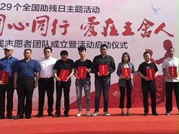 第29次全国助残日 各地恩德莱在行动