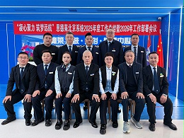 恩德莱北京系统2025年度工作总结暨2026年工作部署会议圆满召开