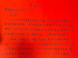 专业服务赢得客户心，恩德莱西安爱心店获客户感谢信