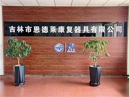 扶残助残暖民心 | 恩德莱助力昌邑区残联开展取型适配活动