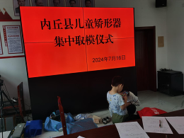 践行社会责任丨恩德莱邢台爱心店为内丘县儿童适配矫形器