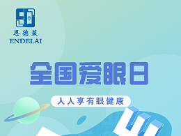 2026年6月6日是第31个全国“爱眼日