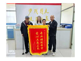 “匠心助残暖人心——恩德莱赤峰爱心店践行责任初心获赠锦旗”