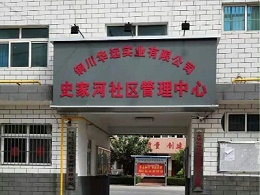 恩德莱走进铜川市史家河社区，为肢残朋友上门制作义肢