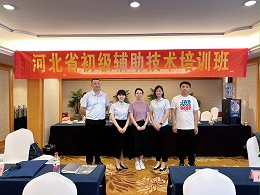 以学促干提技能 | 恩德莱积极参加河北省辅助技术培训