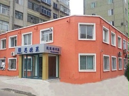 热烈祝贺恩德莱锦州公司喜迁新址