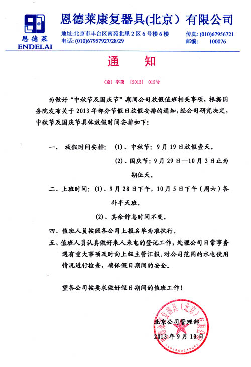 放假通知_130925092929