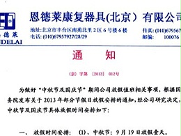 恩德莱系统“十一”放假通知