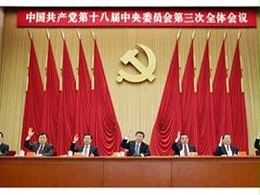 热烈庆祝中国共产党第十八届三中全会胜利闭幕！