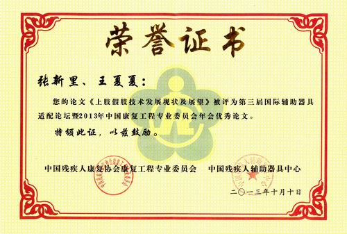 证书缩小版_131018172219