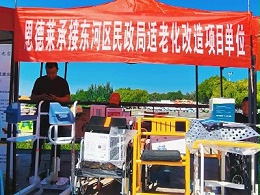 恩德莱助力康复辅具和适老化产品“五进”活动 丨启动仪式盛大开幕