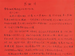 感谢信背后的温暖：恩德莱携手当地残联为脑瘫患儿点亮新生