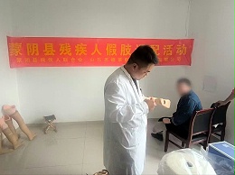 恩德莱山东爱心店为蒙阴县残疾人开展假肢适配服务