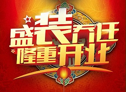 恩德莱石家庄公司乔迁新址