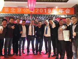 恩德莱系统2019年尾牙全体员工答谢晚宴预期举行