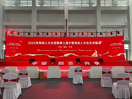 恩德莱亮相2025年残疾人文化周暨第二届宁夏残疾人文化艺术展演