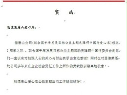 热烈庆祝恩德莱唐山公司成立7周年