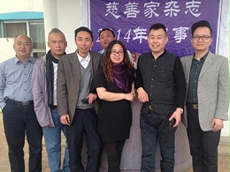 2014年中国[[慈善家]]杂志社理事会在京召开