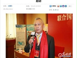 媒体报道联合国千年发展目标无障碍中国行启动仪式