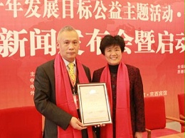 董事长任命为联合国千年目标无障碍中国行委员会执行主席