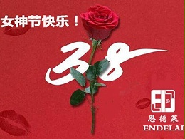 2021年国际妇女节翩然而至，祝天下所有善良的女神们节日快乐！