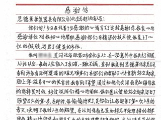 客户给恩德莱北京总部送来“手写信”