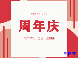 共创辉煌未来 | 热烈庆祝恩德莱石家庄爱心店成立十九周年